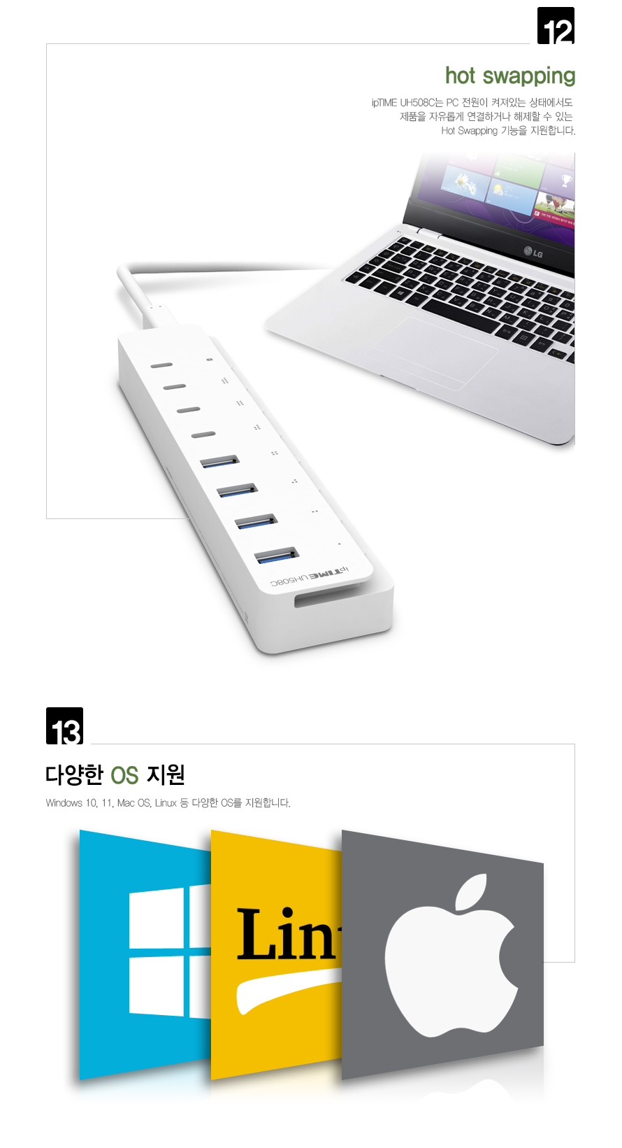 UH508C USB 허브 사용 예시