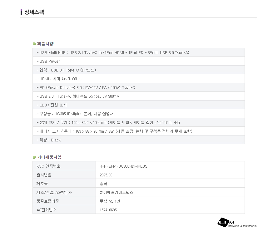 ipTIME UC305HDMIplus USB Type-C 멀티 허브 전체 구성 및 스펙 요약