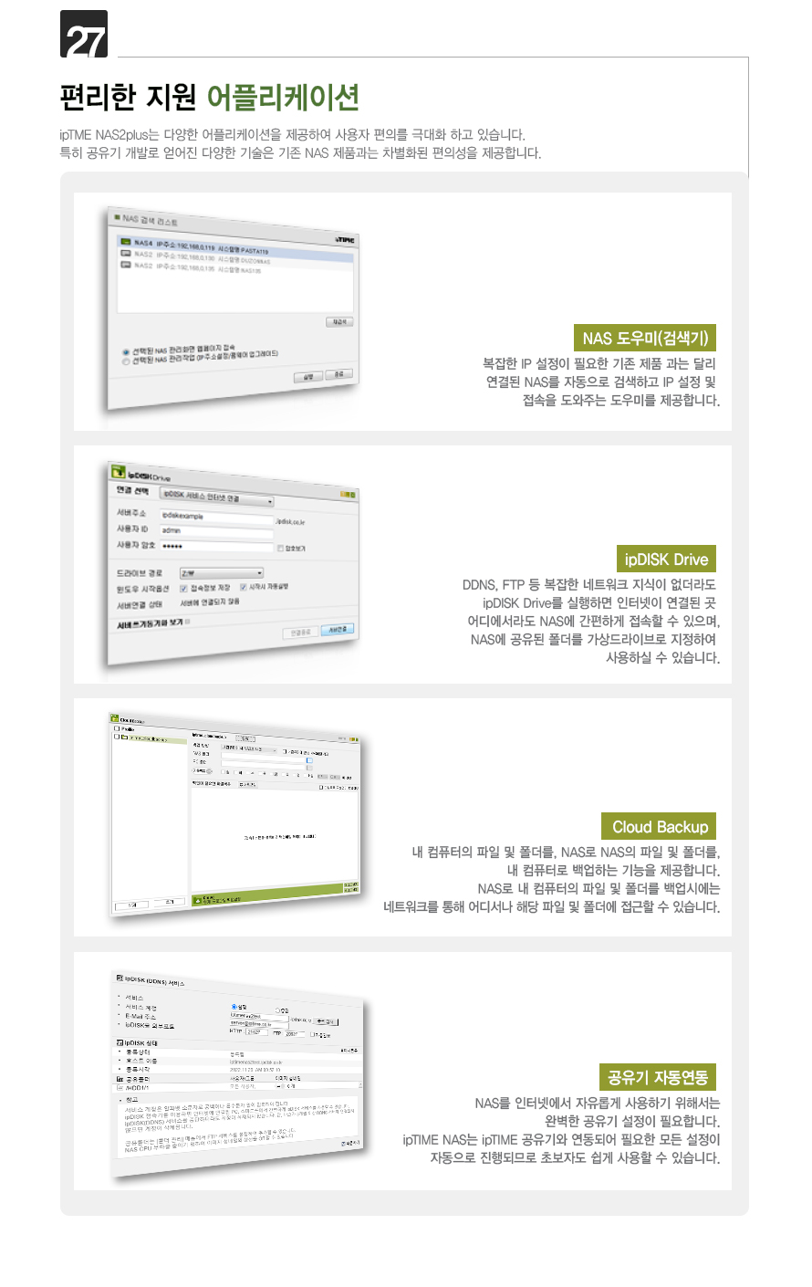 ipTIME NAS2plus 듀얼코어 CPU 성능 설명 이미지