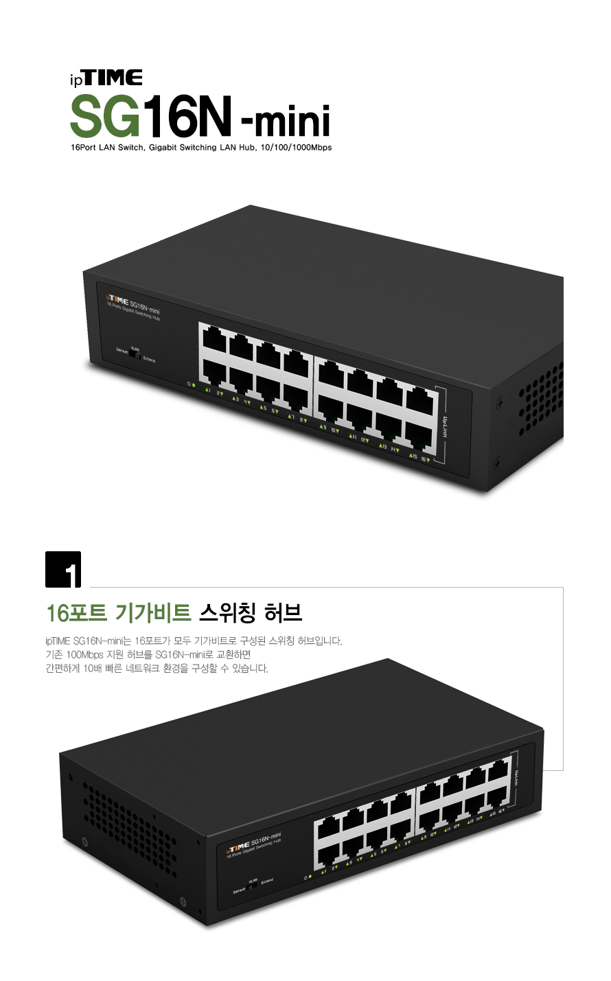 아이피타임 SG16N-mini 16포트 기가비트 스위칭 허브 전면 제품 이미지