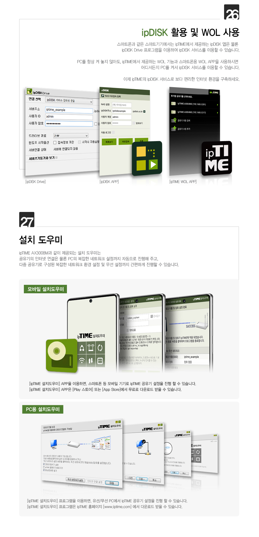 아이피타임 AX3000 유무선 공유기 AX3008M 상품 설명 이미지17