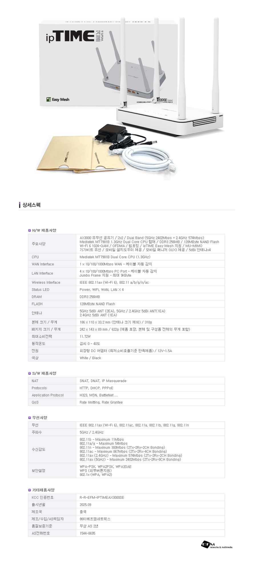 아이피타임 AX3000SE 4포트 Wi-Fi 6 듀얼밴드 유무선 공유기 종합 제품 소개 이미지