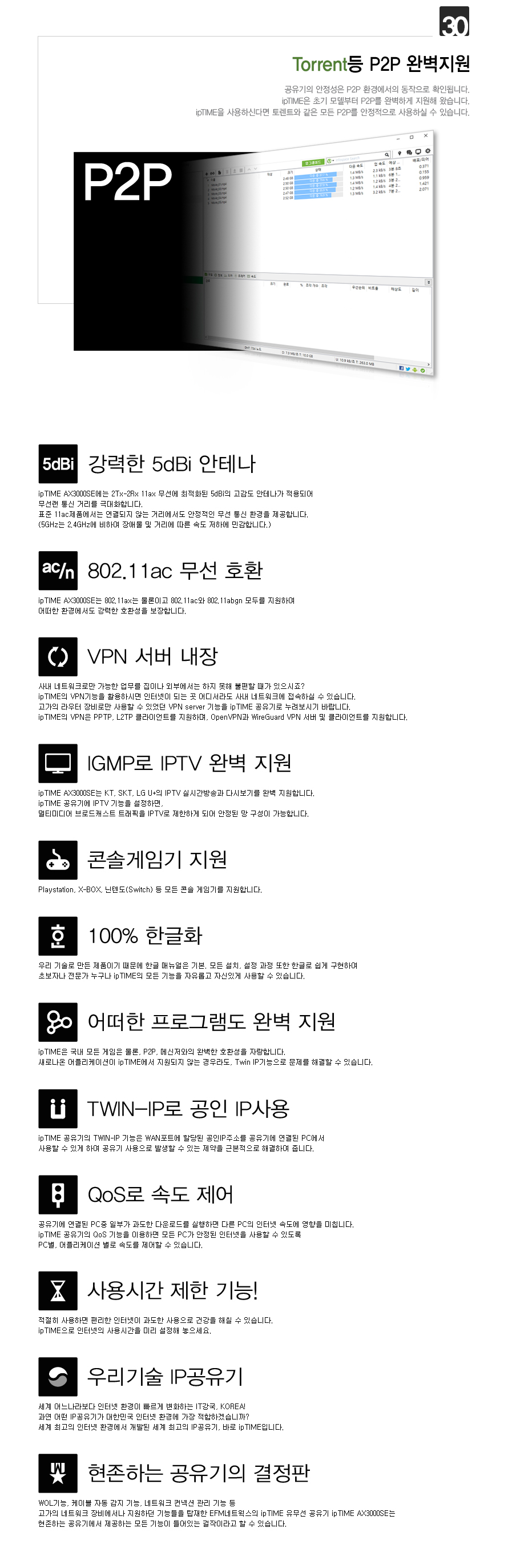 아이피타임 AX3000SE 듀얼밴드 공유기 신호 범위 확대 설명 이미지