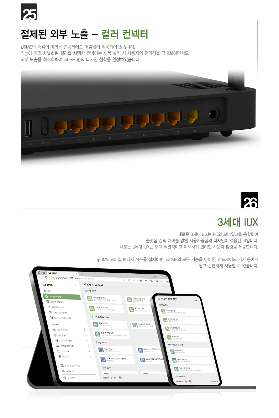 아이피타임 AX6000 유무선 공유기 AX6008M 설명 이미지21
