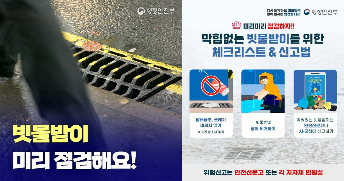 안전신문고 및 지자체 민원실 신고