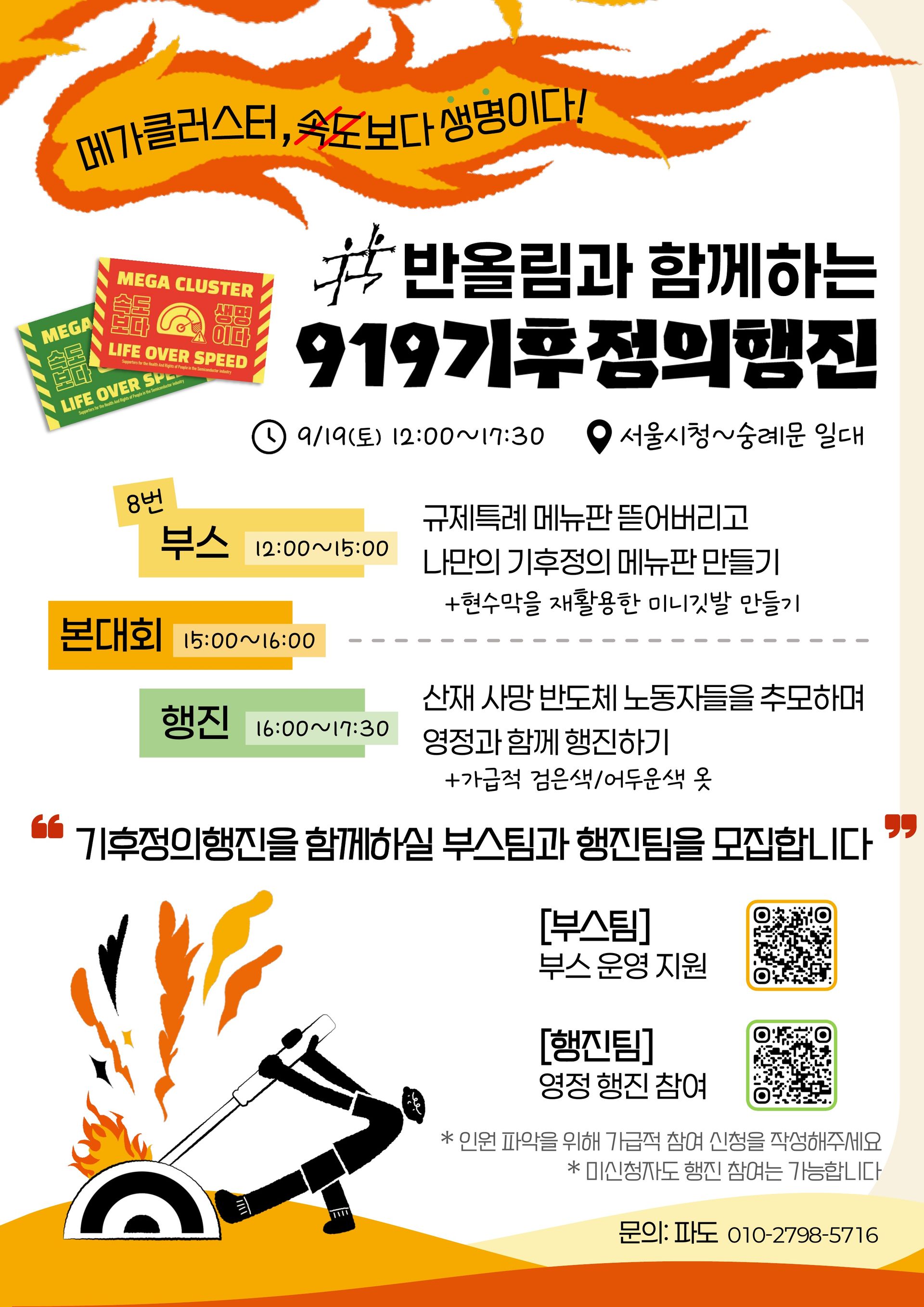 919기후정의행진_반올림_포스터_스티커 추가.jpg