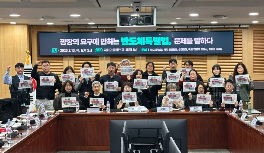 13일 오후 2시, ‘광장의 요구에 반하는 반도체특별법, 문제를 말하다’ 국회 토론회가 국회의원회관 제1세미나실에서 개최됐다. 사진=신동민