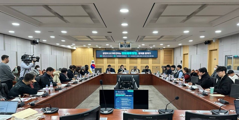 13일 오후 2시, ‘광장의 요구에 반하는 반도체특별법, 문제를 말하다’ 국회 토론회가 국회의원회관 제1세미나실에서 개최됐다. 사진=조연주