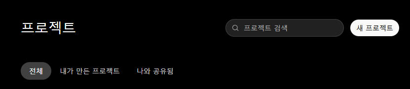 새 프로젝트 생성 안내