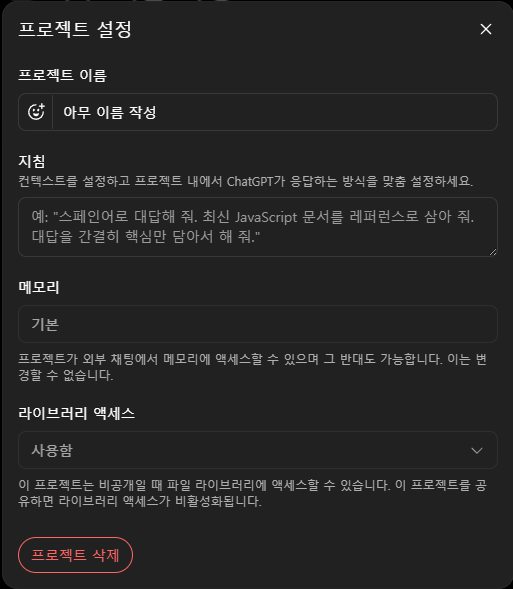 프로젝트 지침 입력 안내