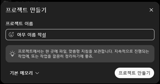 프로젝트 이름 입력 안내