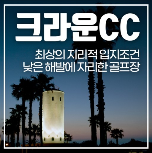 2026년 푸른제주, 특별한 당신 골프여행 2박3일 54홀 9월 PKG