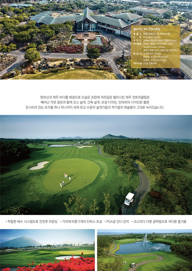 【추석연휴 - 2박3일 제주골프】
