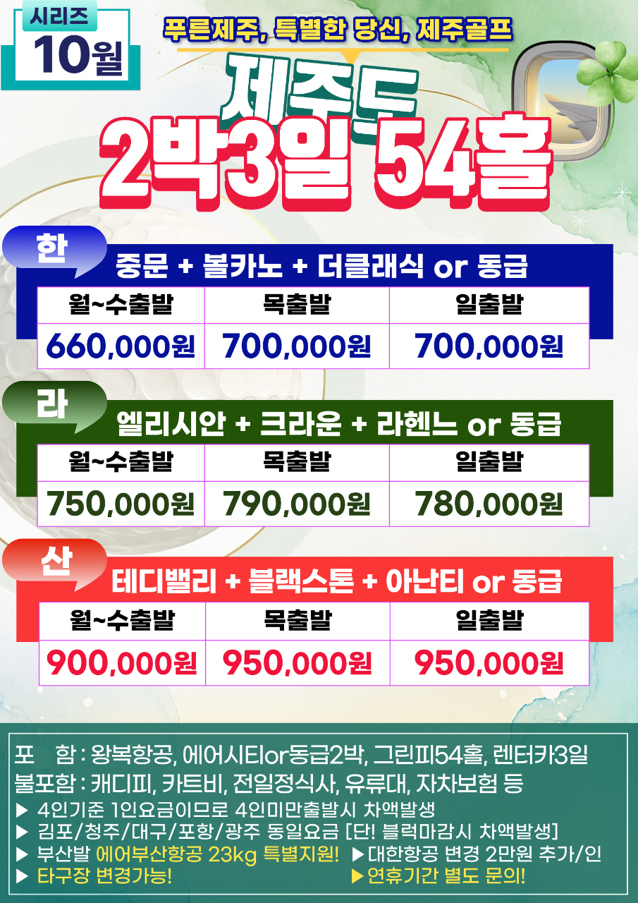 🌳10월. 2박3일 54홀로 다된다! 제주골프