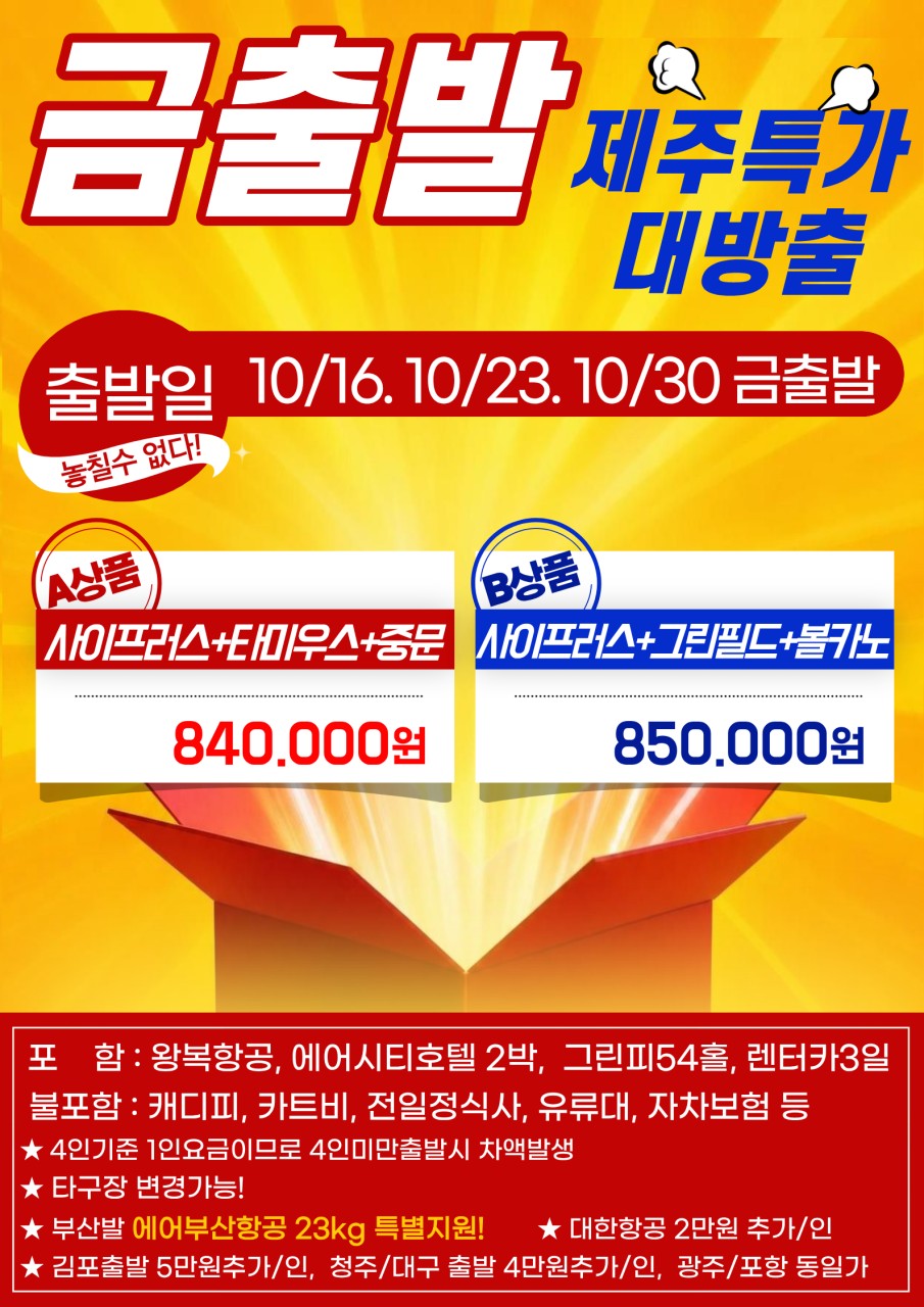 ⛳주골프 금출발특가 대방출!!