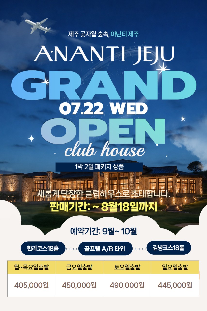 🌴 새롭게 태어난, 아난티제주CC