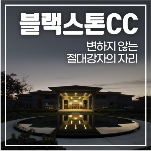 자연과 함께하는 힐링 골프여행 1박2일 36홀 9월 PKG