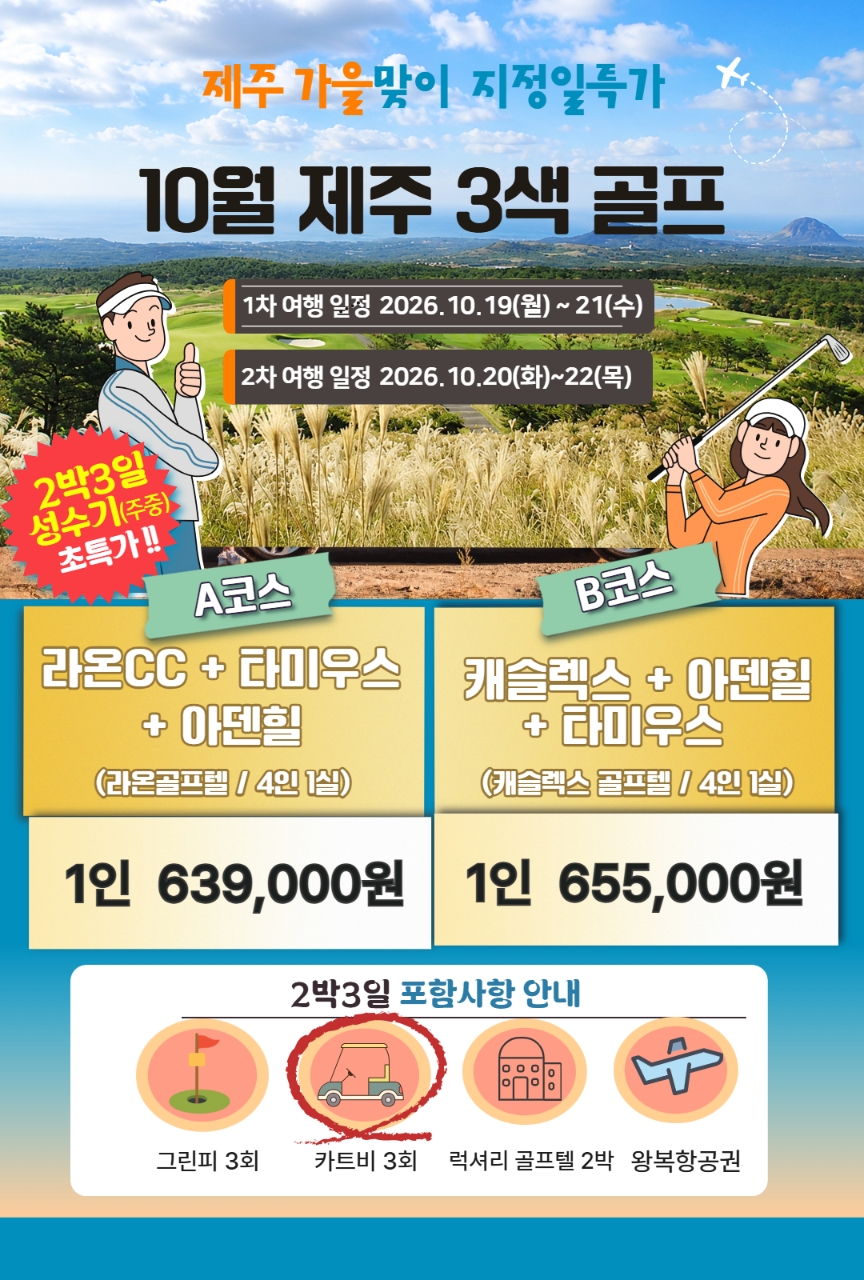 ⛳ 제주 10월의 가을 골프치기 좋은 날