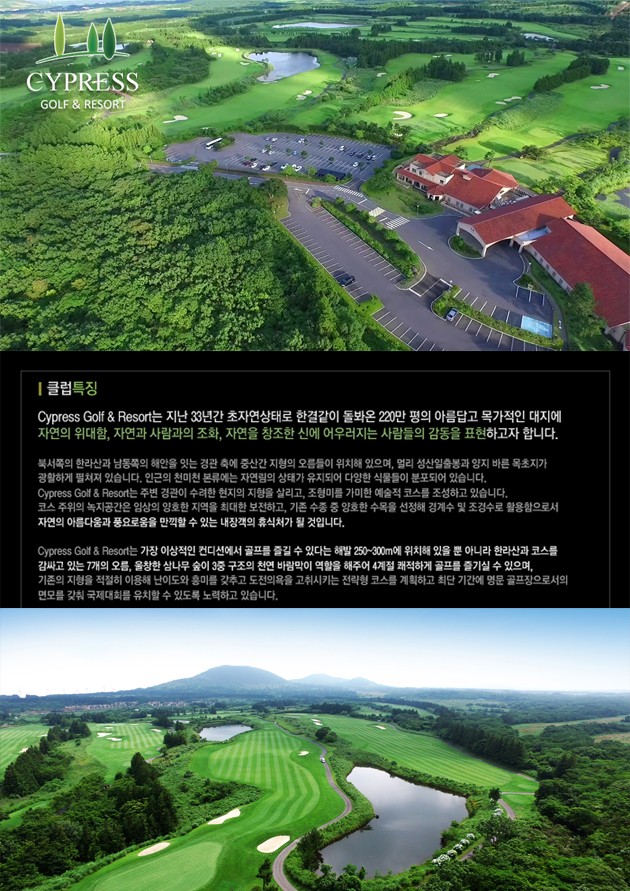 【추석연휴 - 2박3일 제주골프】