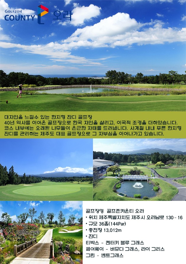 【추석연휴 - 2박3일 제주골프】