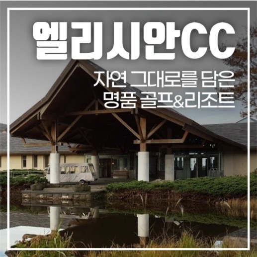 2026년 푸른제주, 특별한 당신 골프여행 2박3일 54홀 9월 PKG