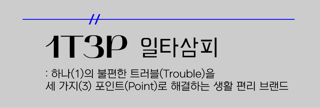 일타삼피 브랜드의 주방용품 5종 상세페이지