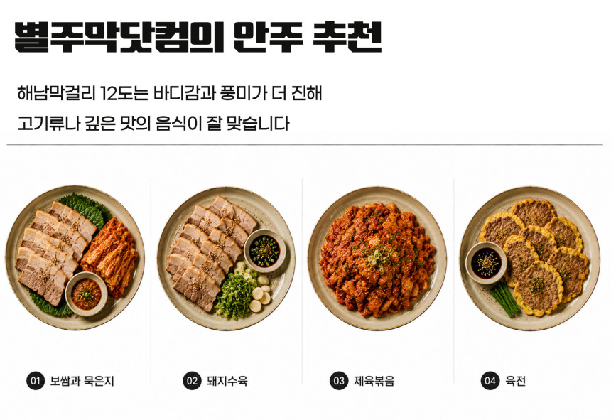 삼산주조장 해남찹쌀생막걸리 12도 750ml 무감미료 무보존료