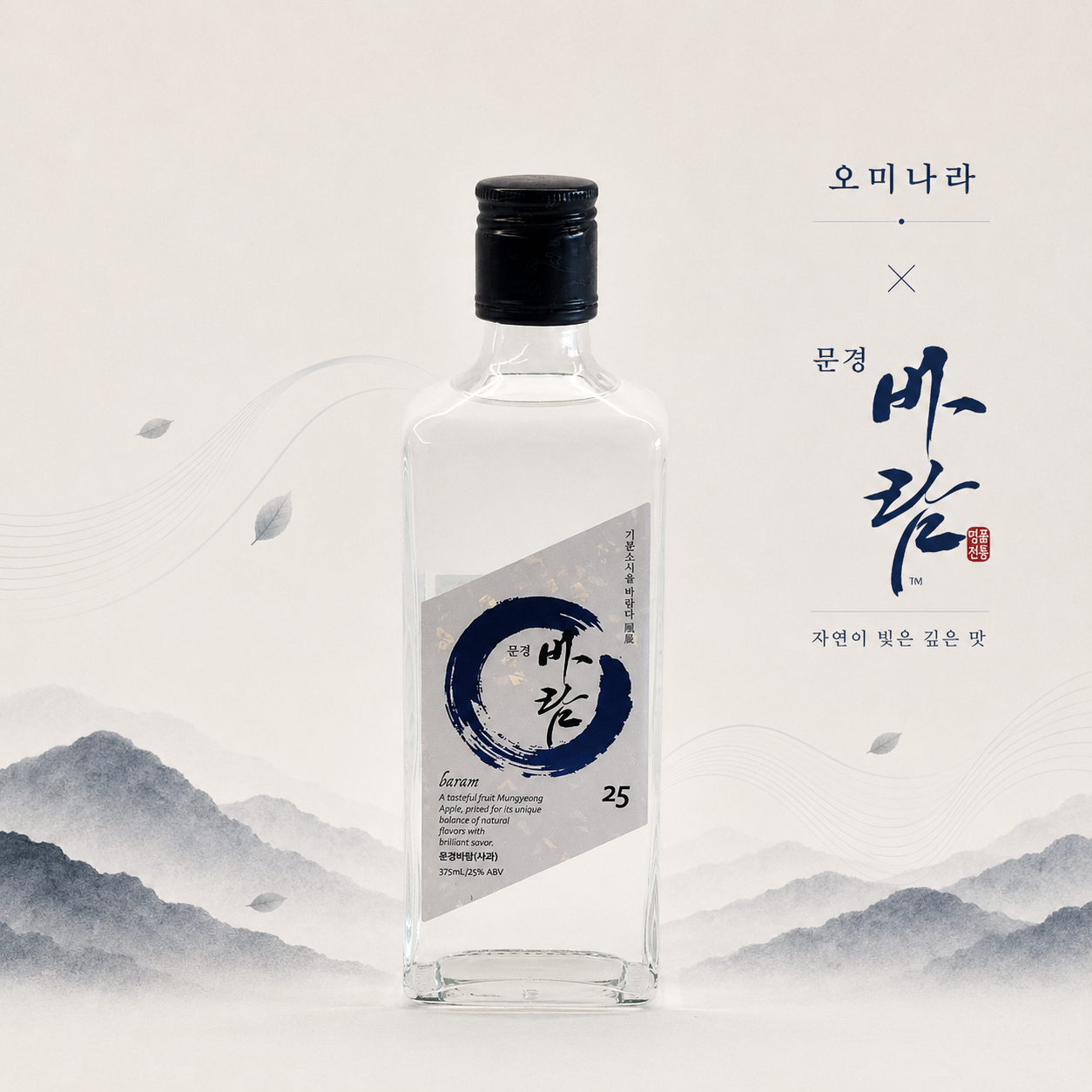 오미나라 문경바람 오크 375ml 25도