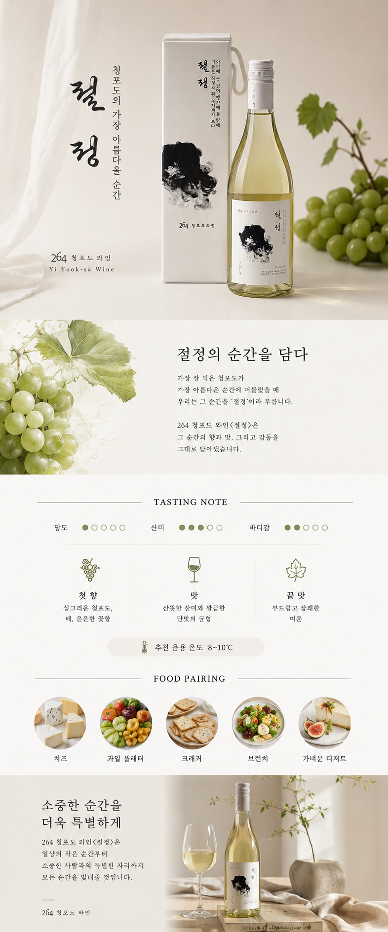 이육사와인 절정 13.5도 750ml 화이트와인 전통주