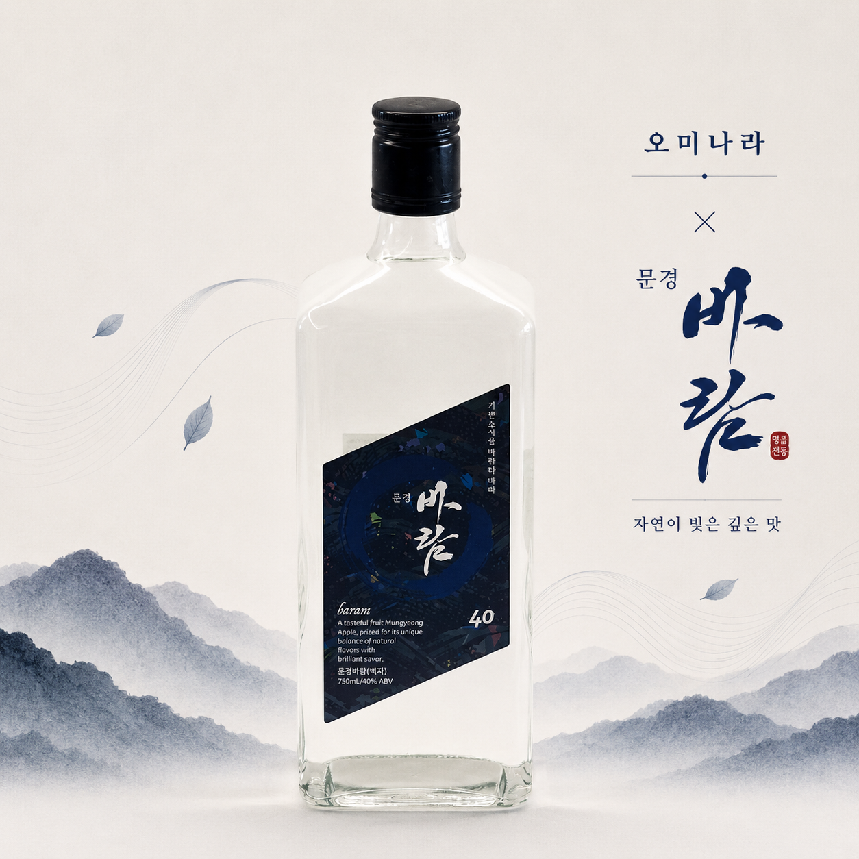 오미나라 문경바람 오크 750ml 40도