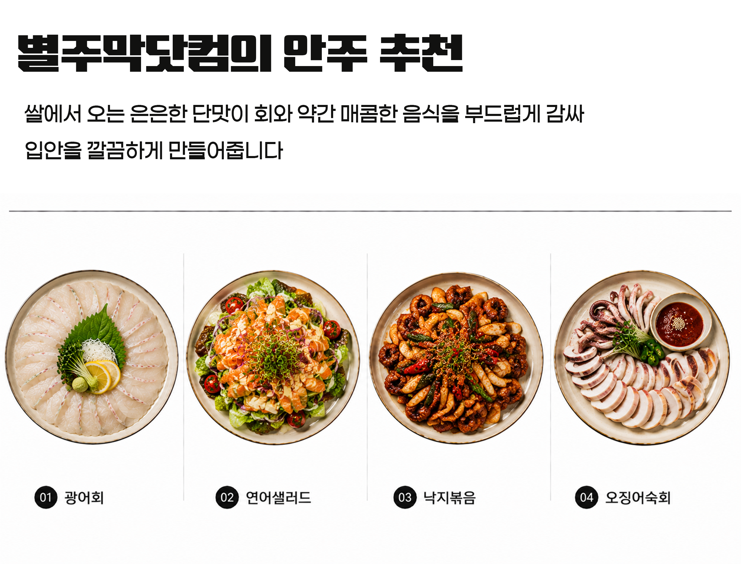 소정우리술 소정 미드나잇 13.5도 375ml 입국으로 만든 6개월 숙성 청주