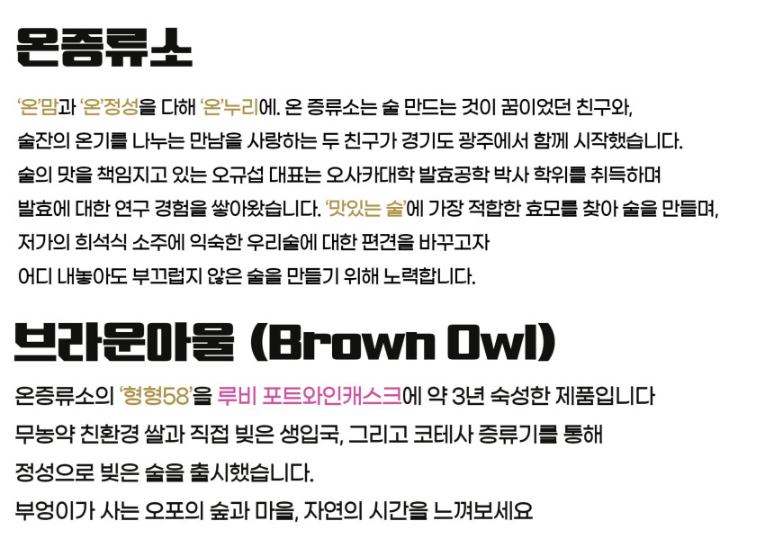 브라운아울 오크숙성 소주 500ml 56.4도 루비포트캐스크 숙성