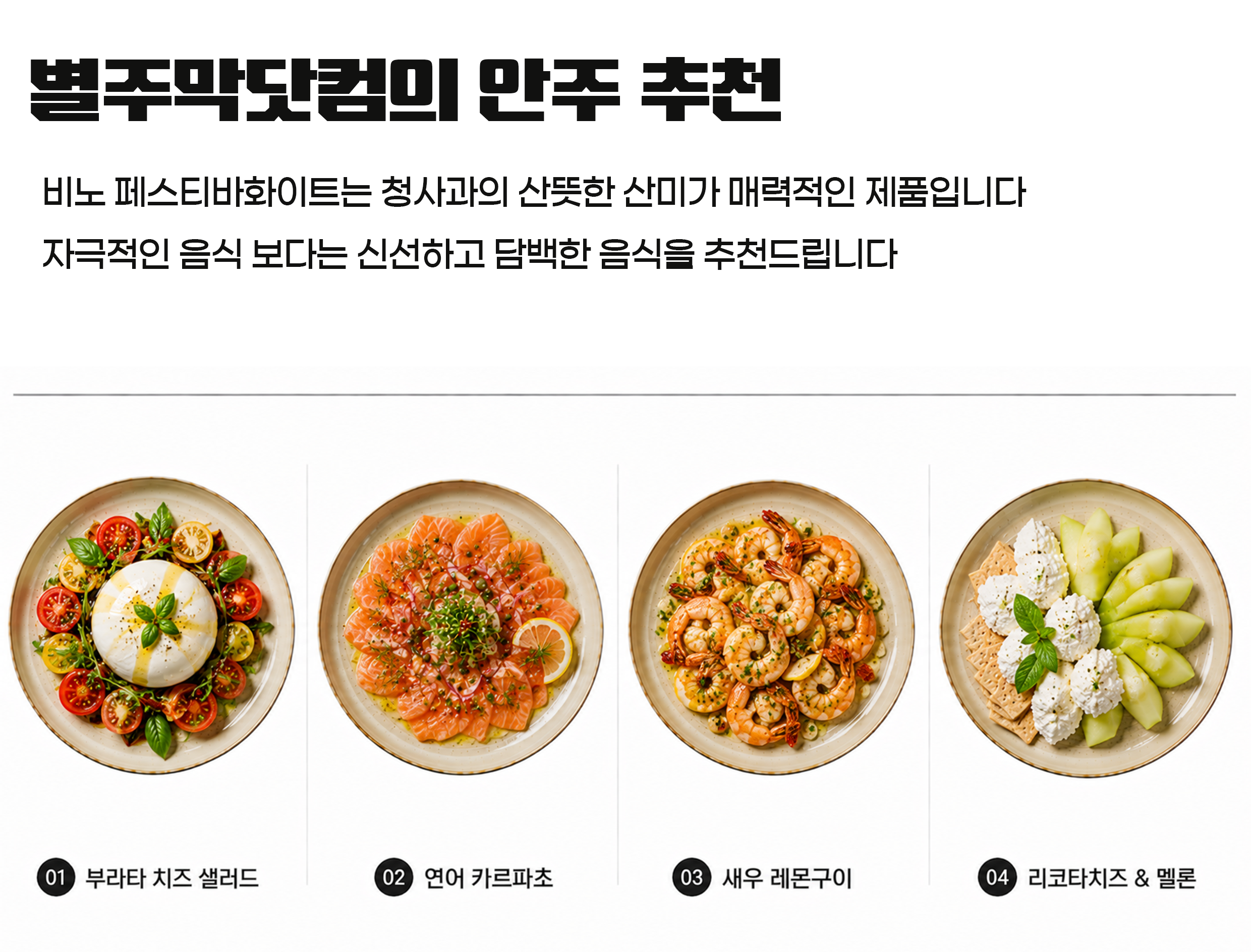 비노 페스티바 화이트 12도 750ml 국내 첫 머루포도 생산 와이너리