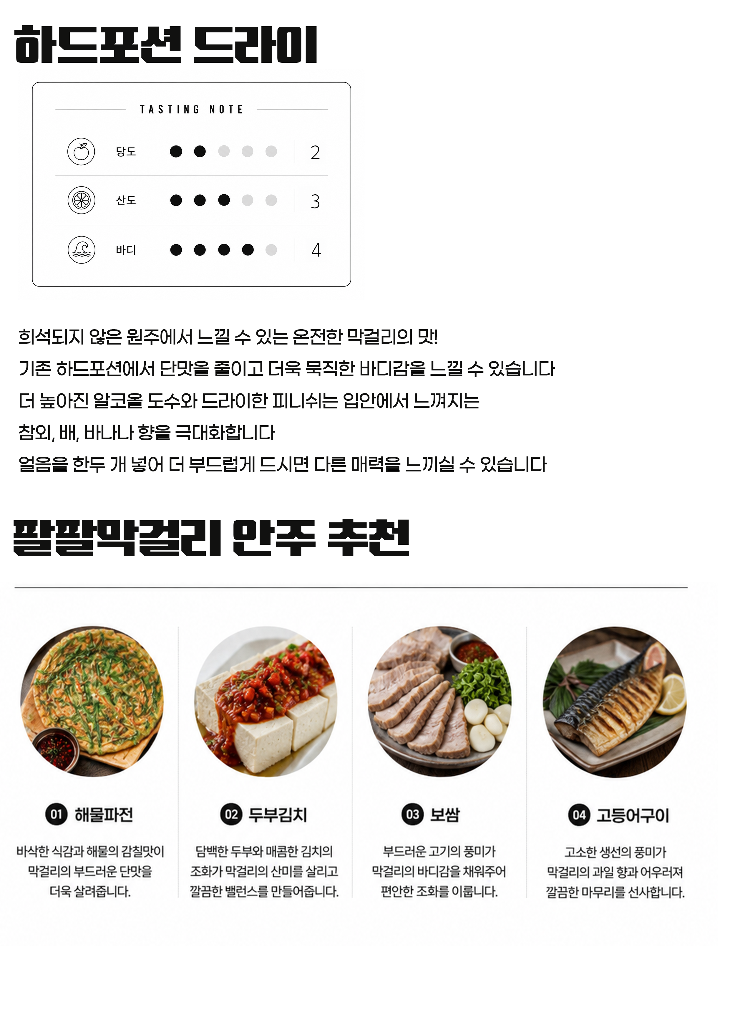 팔팔양조장 하드포션 드라이 17.5도 500ml 무감미료 막걸리