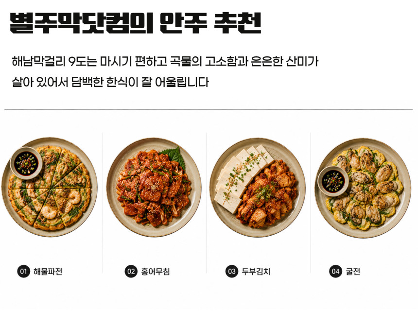 삼산주조장 해남찹쌀생막걸리 9도 750ml 무감미료 무보존료