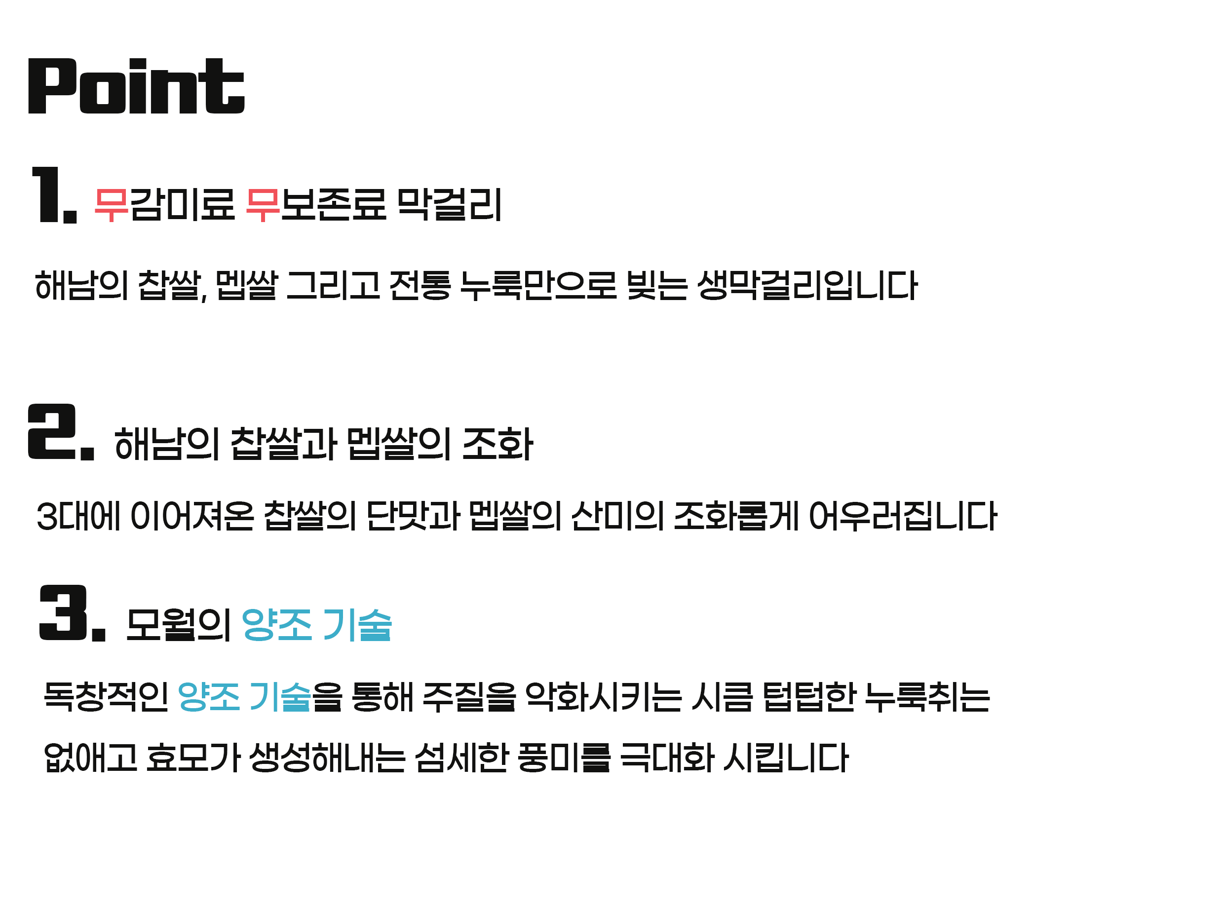 삼산주조장 해남찹쌀생막걸리 9도 750ml 무감미료 무보존료
