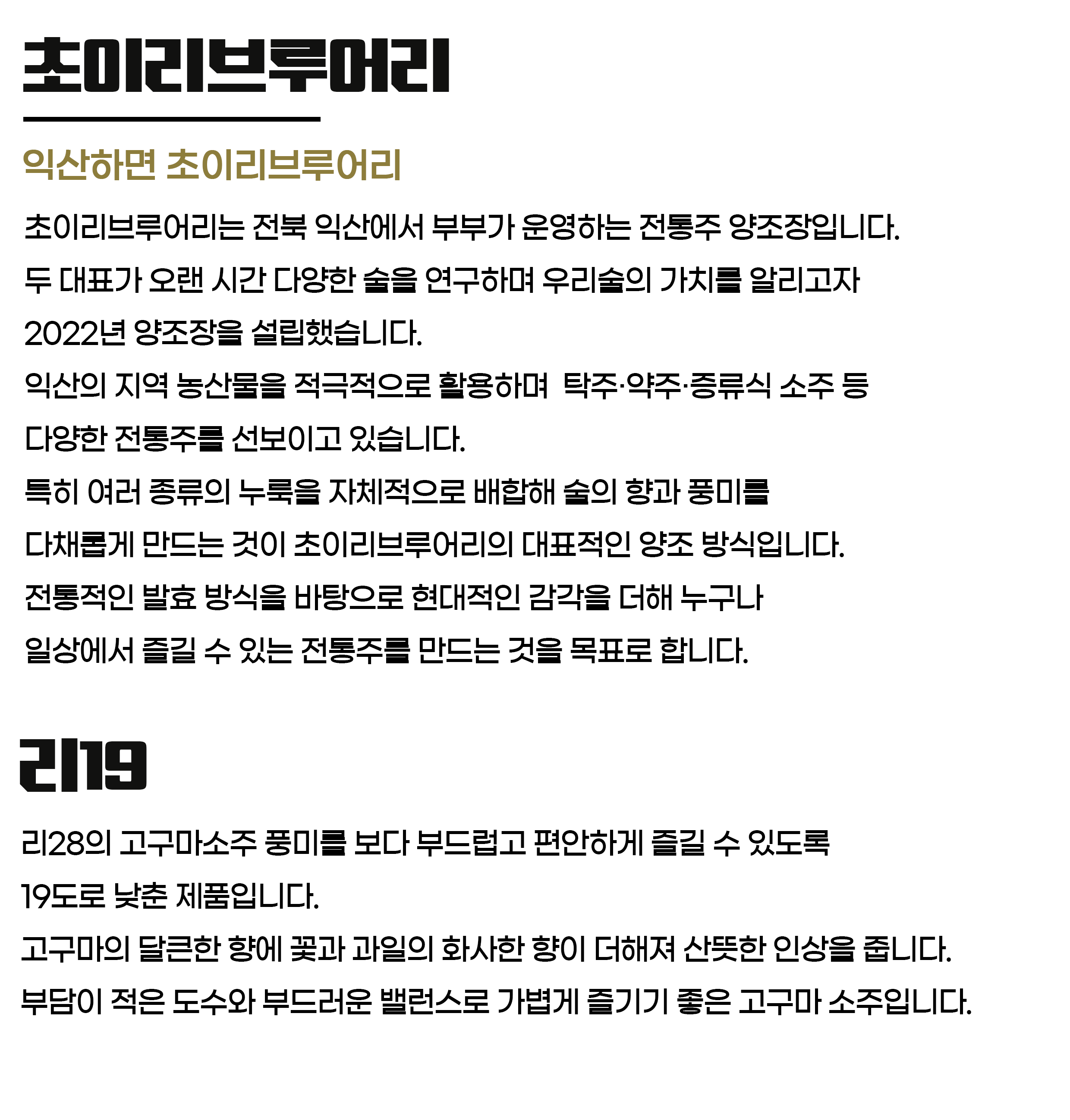 리19 19도 375ml 초이리브루어리