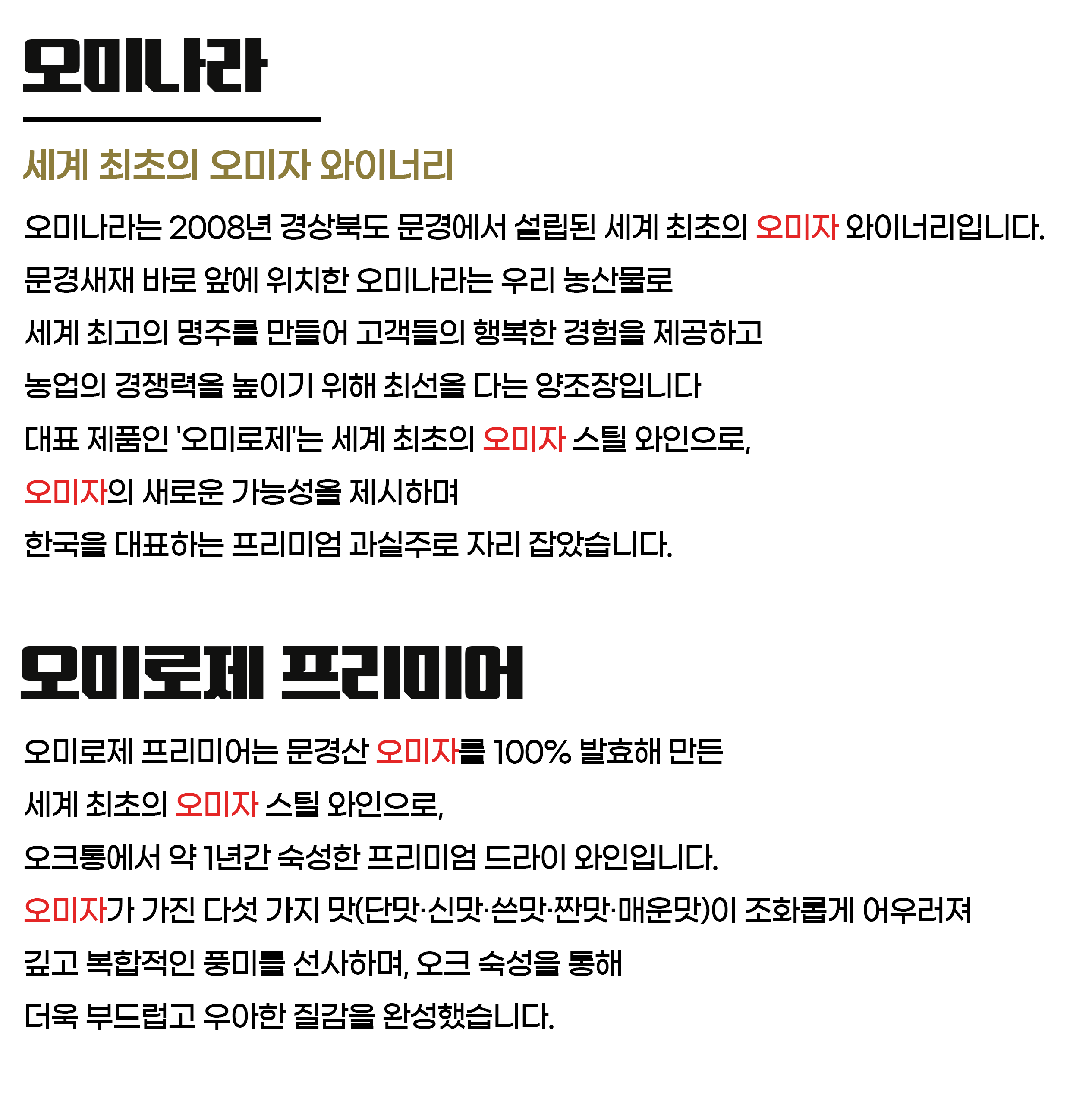 오미나라 오미로제 프리미어 12도 750ml 오미자와인