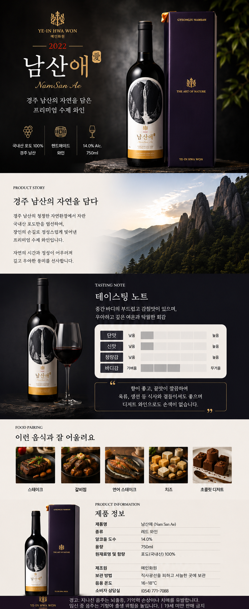 예인와인 남산애 내추럴 레드 와인 750ml 14도