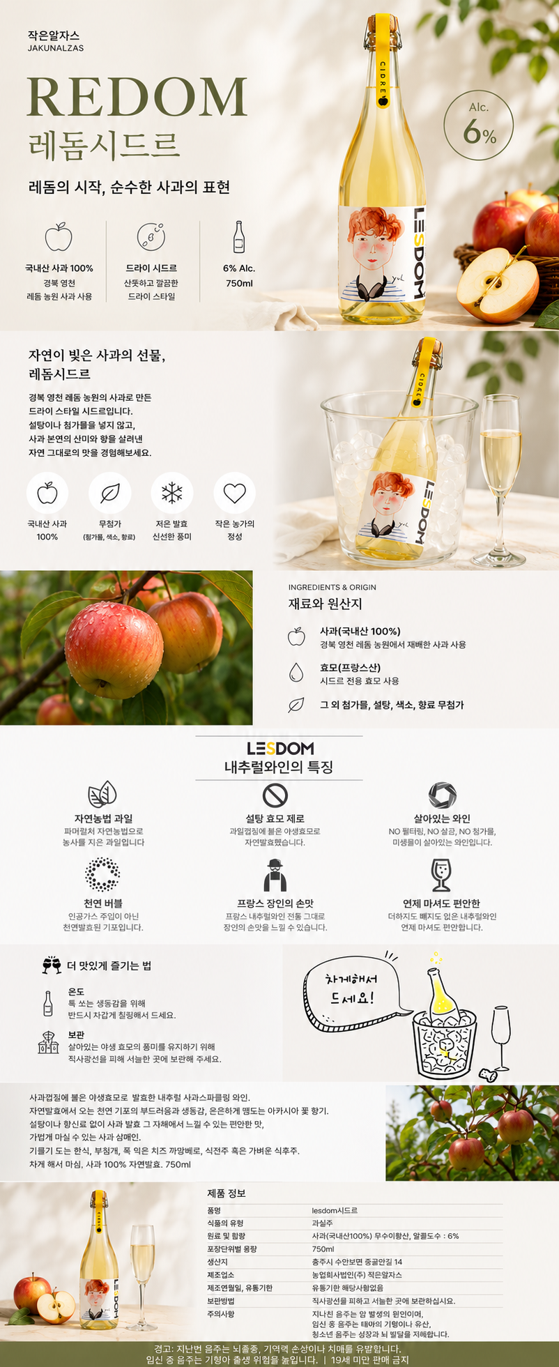 레돔시드르 프랑스 농부가 만든 한국 사과 스파클링 와인 6도 750ml