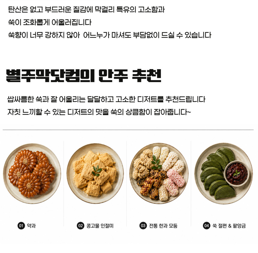 술샘 쑥막걸리 5도 500ml 막걸리에서 즐기는 쑥떡의 진한 맛