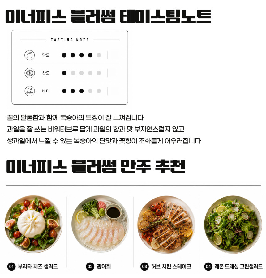 이너피스 블러썸(Blossom) 9도 375ml 꿀과 복숭아의 만남
