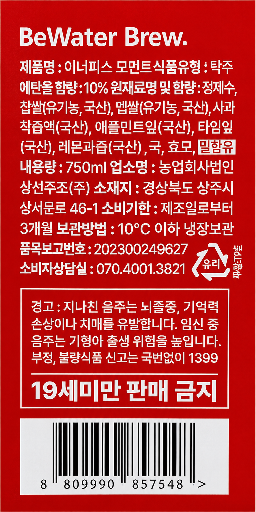 이너피스 모먼트(Moment) 10도 750ml 사과 민트 타임 레몬의 조화
