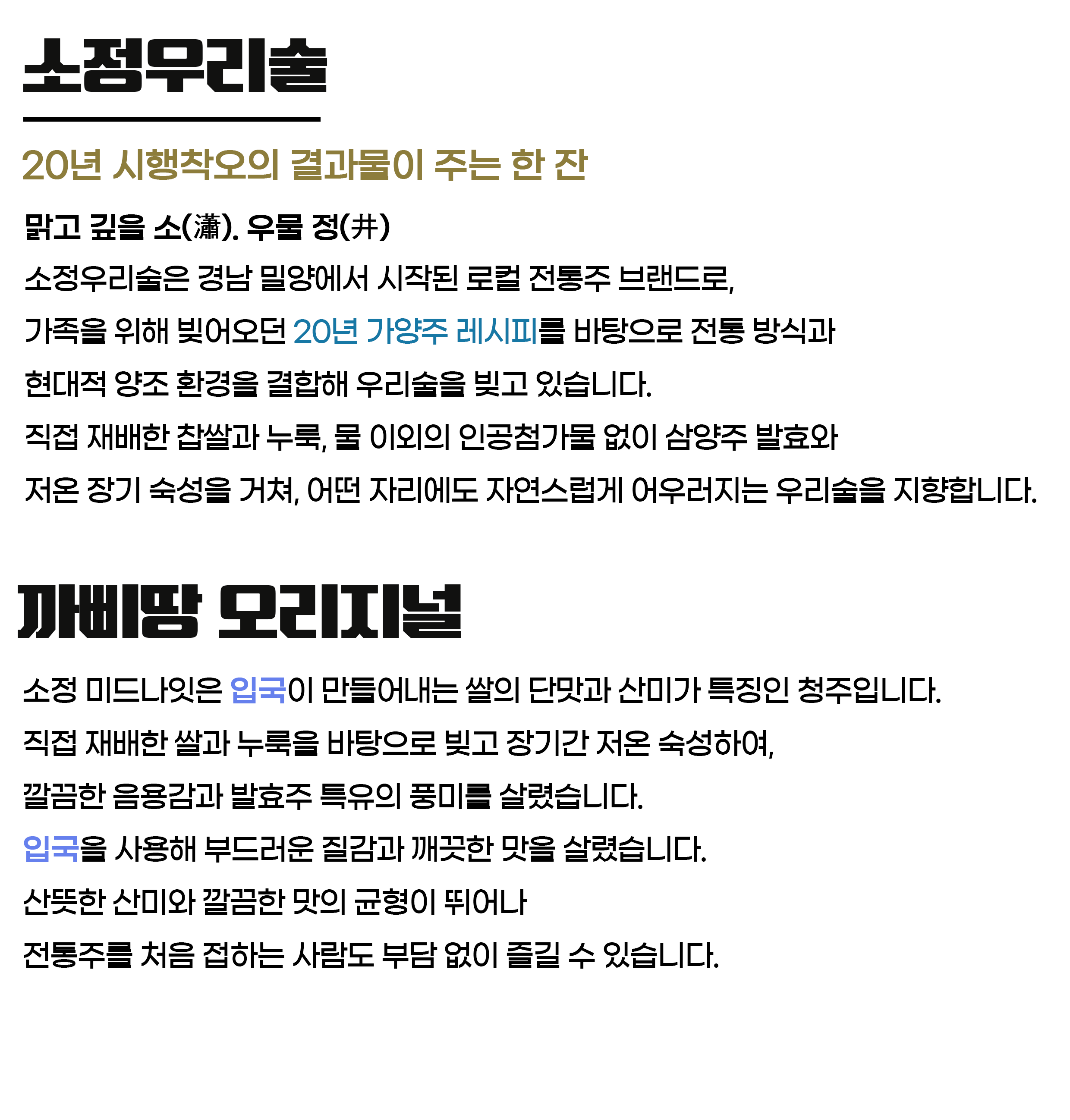 소정우리술 까삐땅 오리지널 15.5도 650ml 물 타지 않은 진한 막걸리