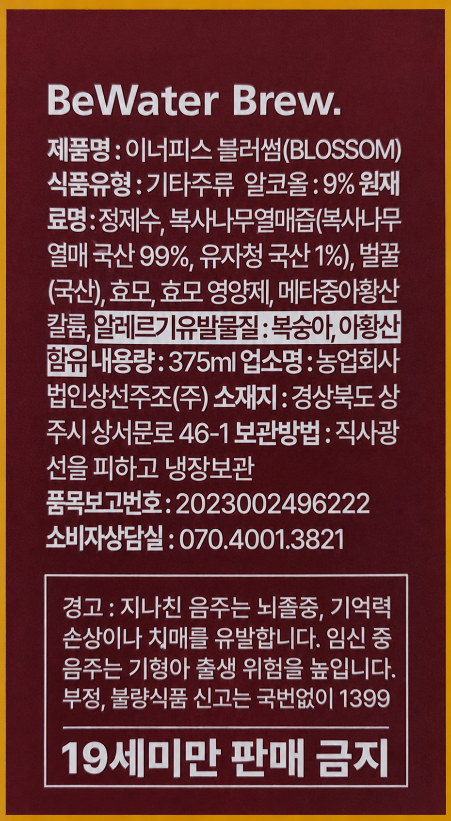 이너피스 블러썸(Blossom) 9도 375ml 꿀과 복숭아의 만남