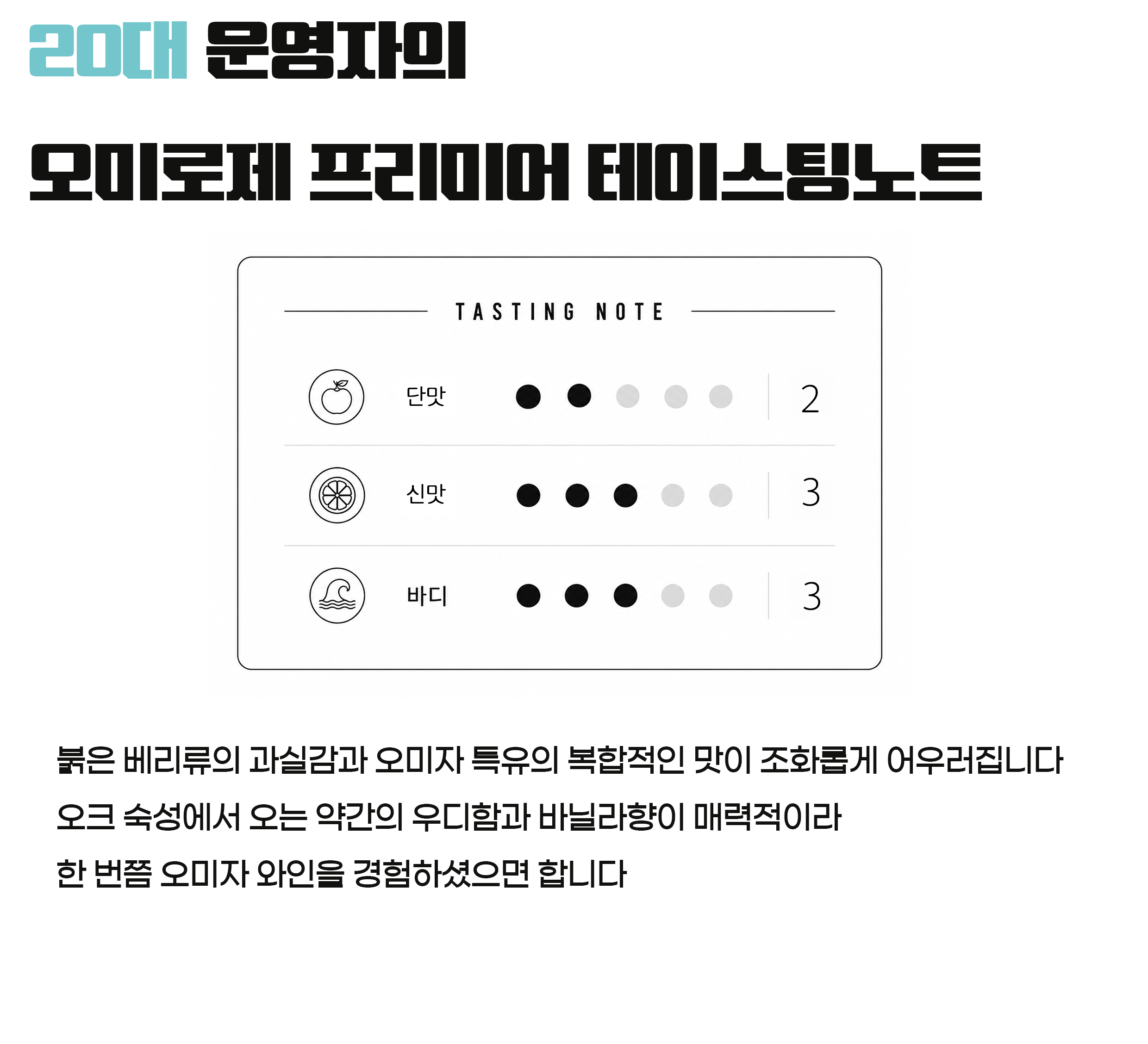 오미나라 오미로제 프리미어 12도 750ml 오미자와인