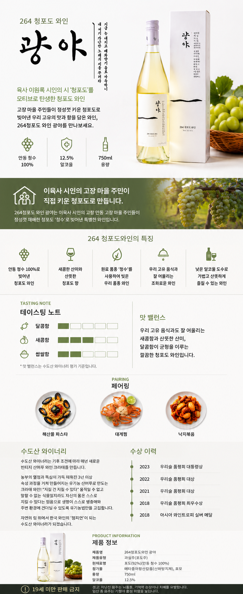 이육사와인 광야 12.5도 750ml 화이트와인 전통주