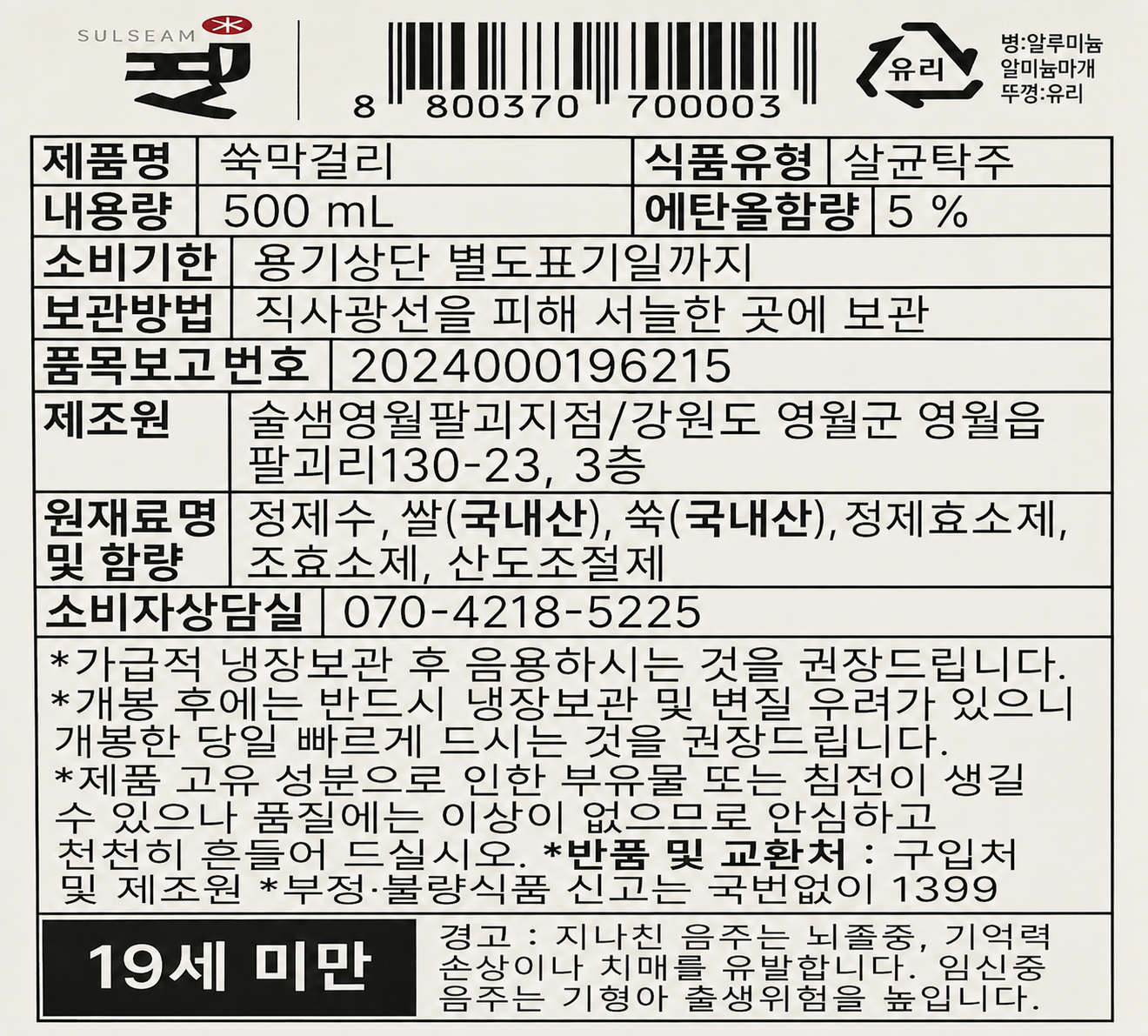 술샘 쑥막걸리 5도 500ml 막걸리에서 즐기는 쑥떡의 진한 맛