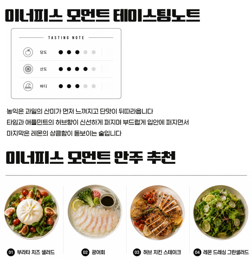 이너피스 모먼트(Moment) 10도 750ml 사과 민트 타임 레몬의 조화