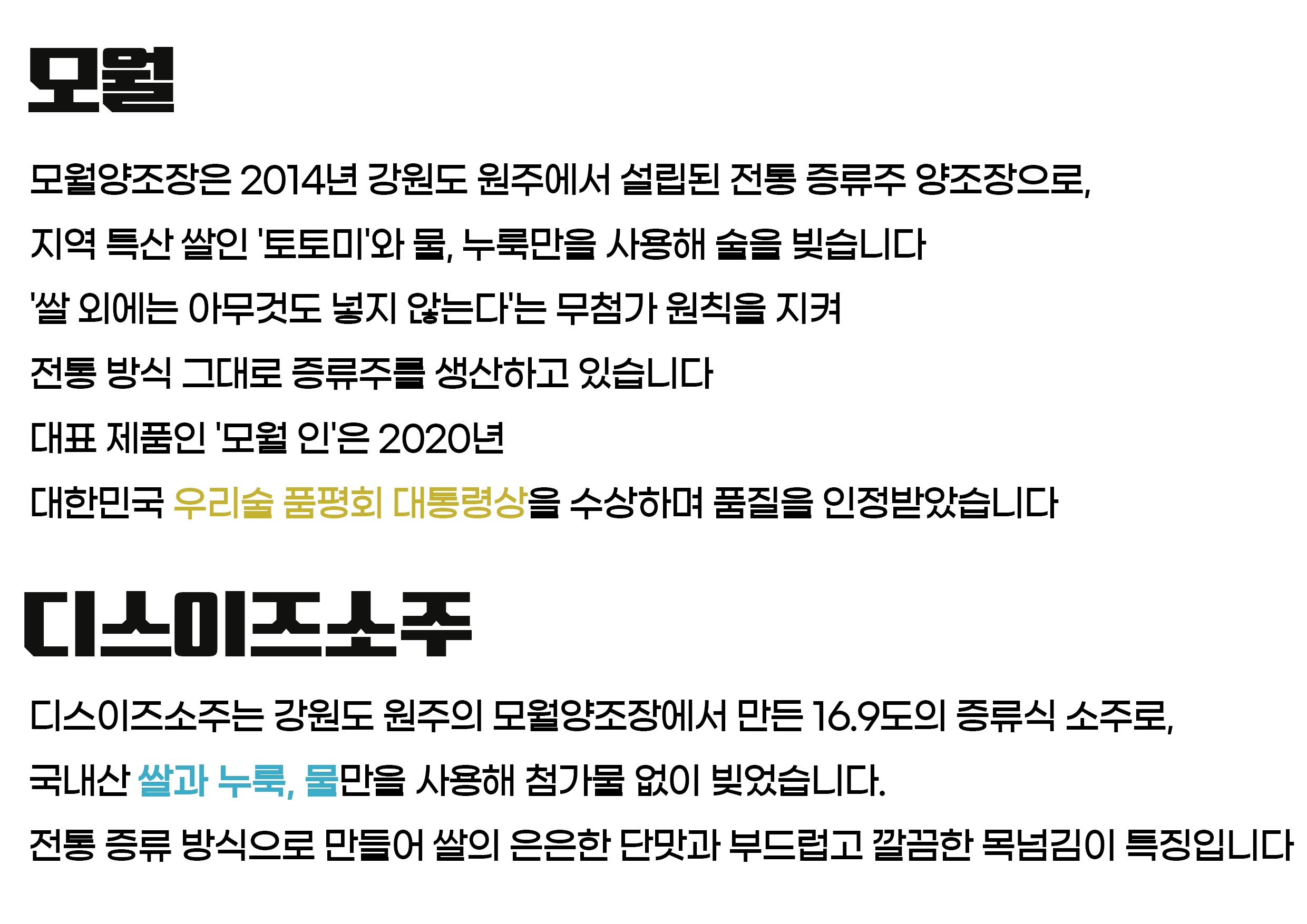 THIS IS SOJU 디스이즈소주 모월 16.9도 375ml